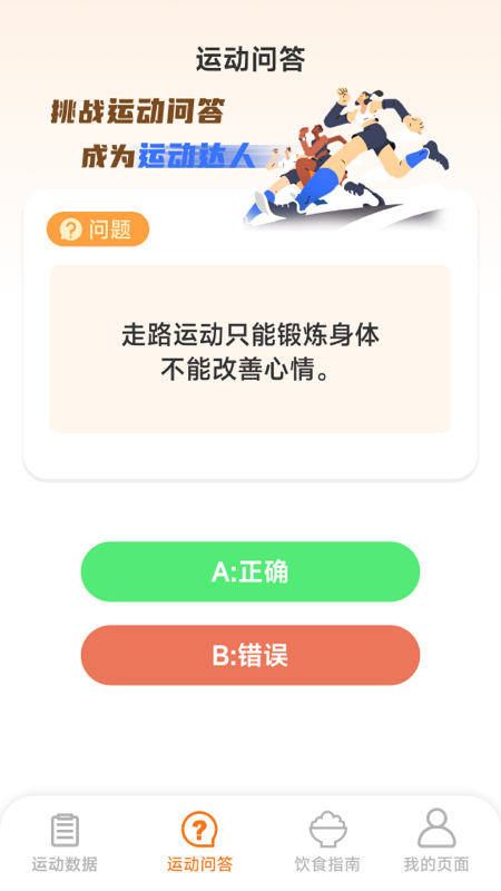 运动有福0