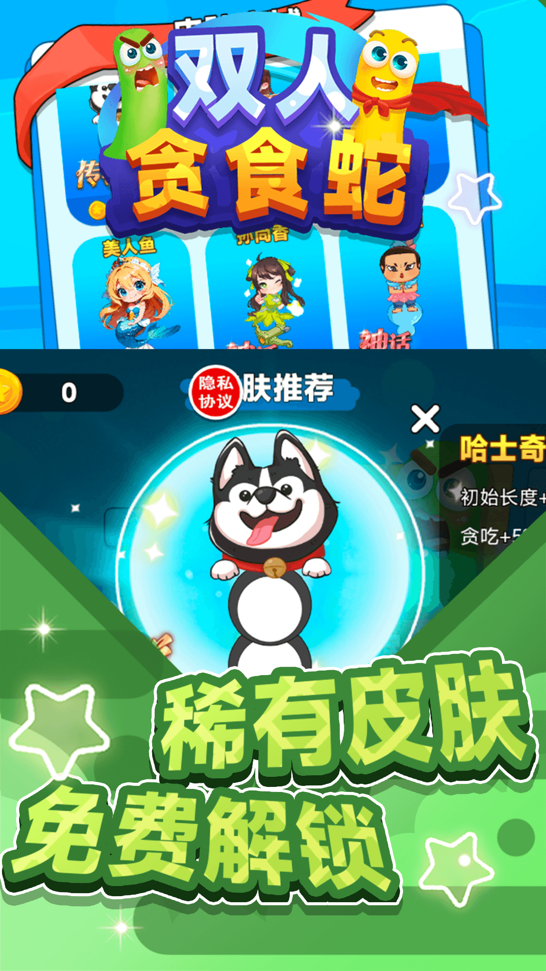 双人贪食蛇
