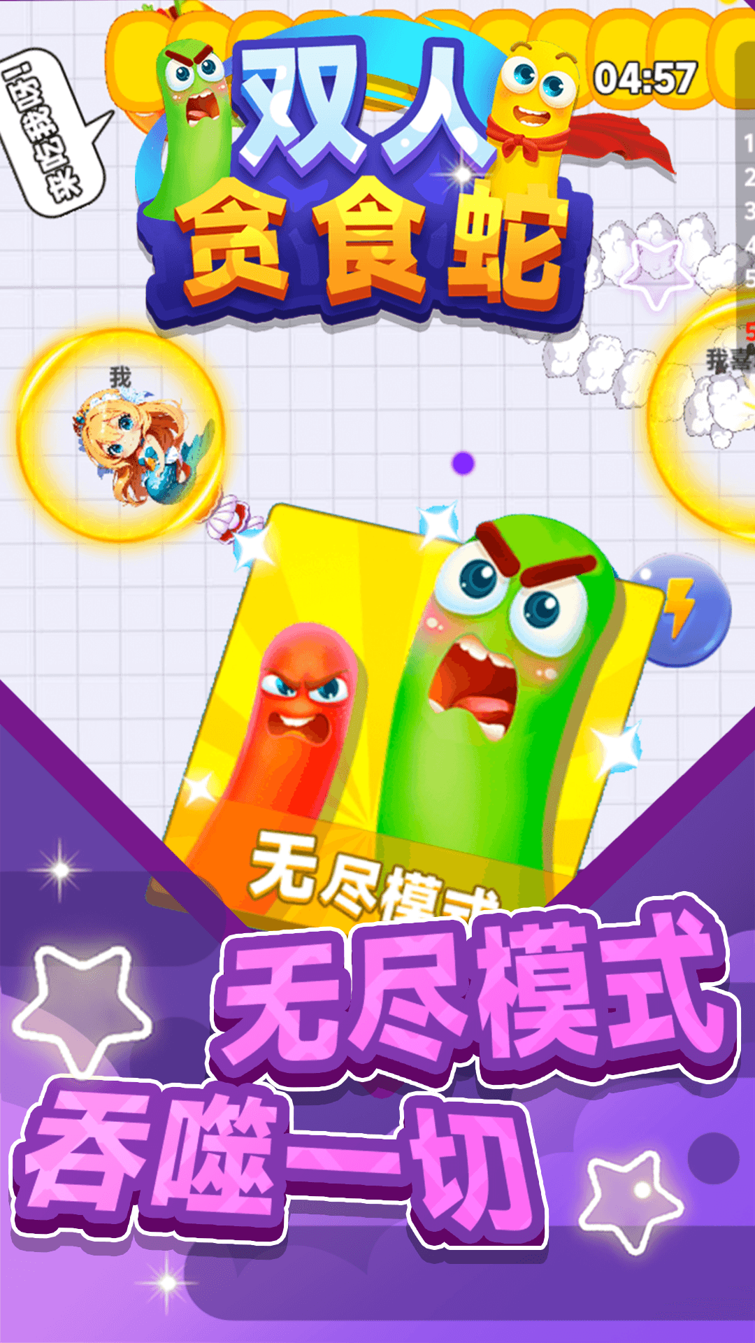 双人贪食蛇