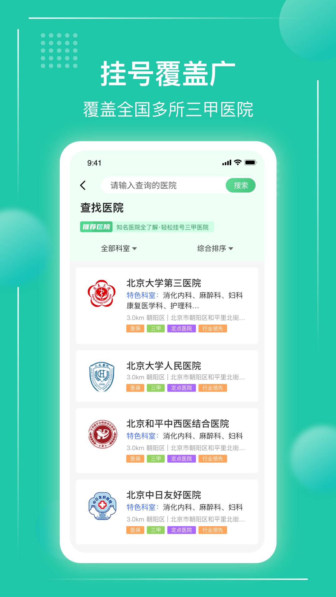 京医挂号通1