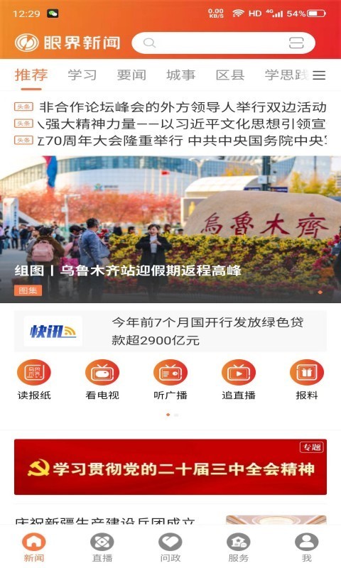 眼界新闻0