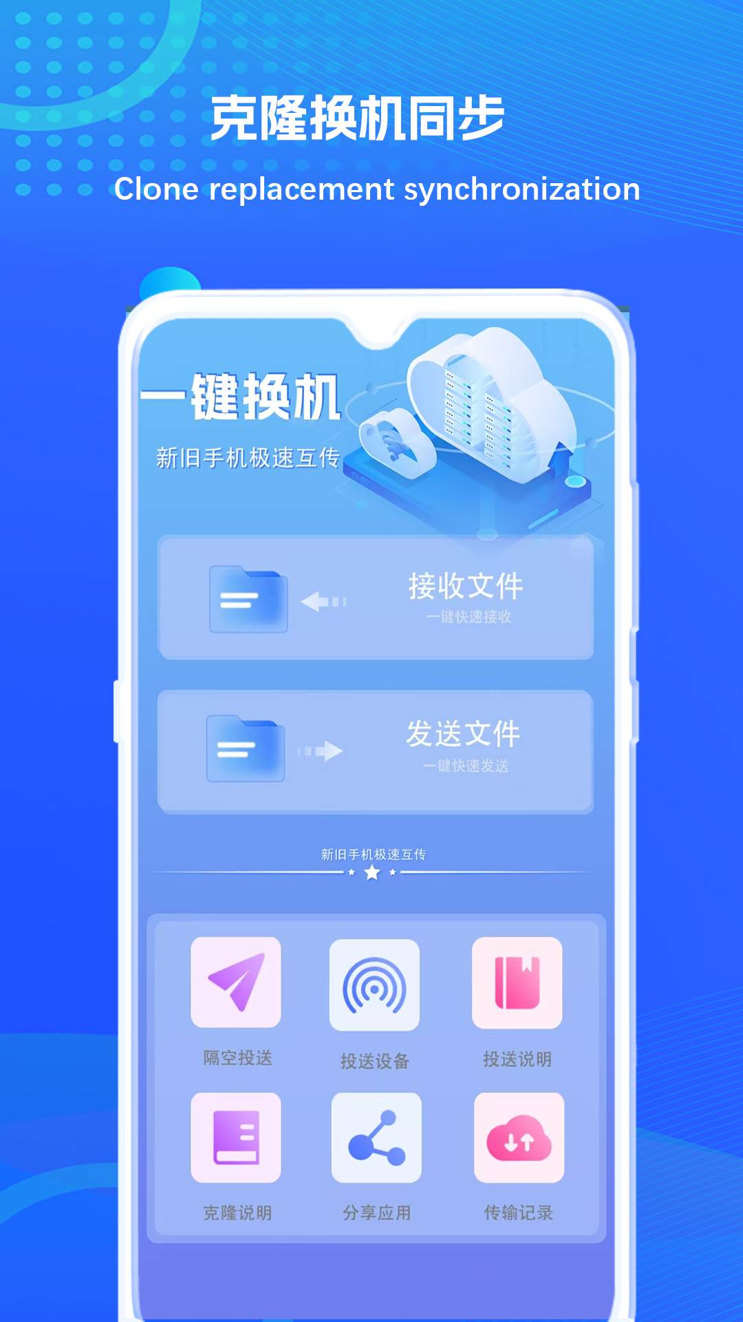 克隆换机同步1