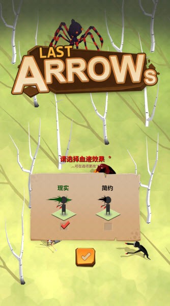 最后一箭
