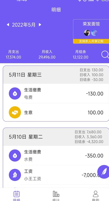 可牛记账0