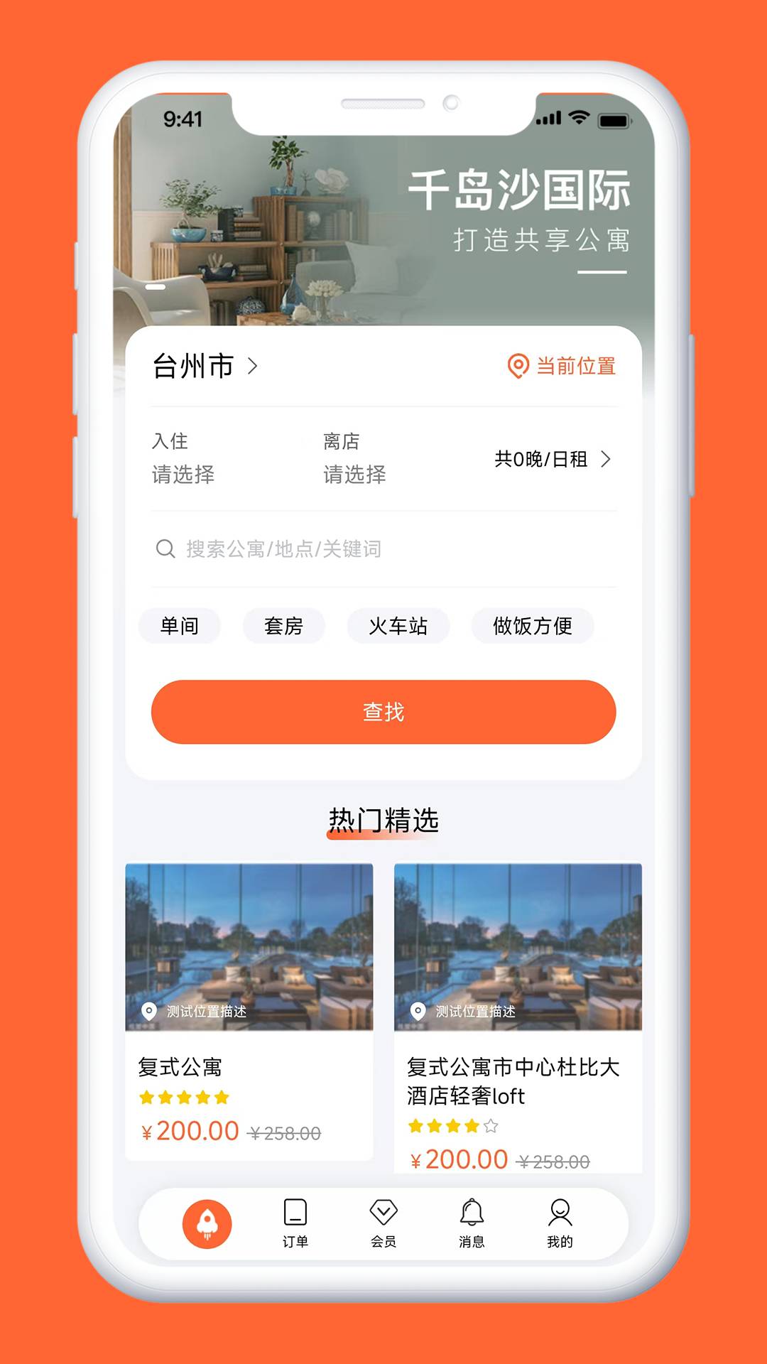 千岛沙公寓2
