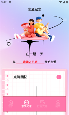 董小姐恋爱1