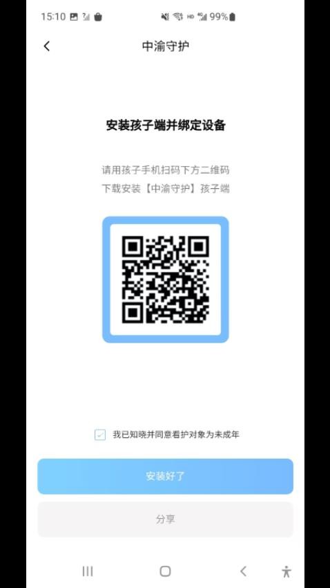 中渝守护2