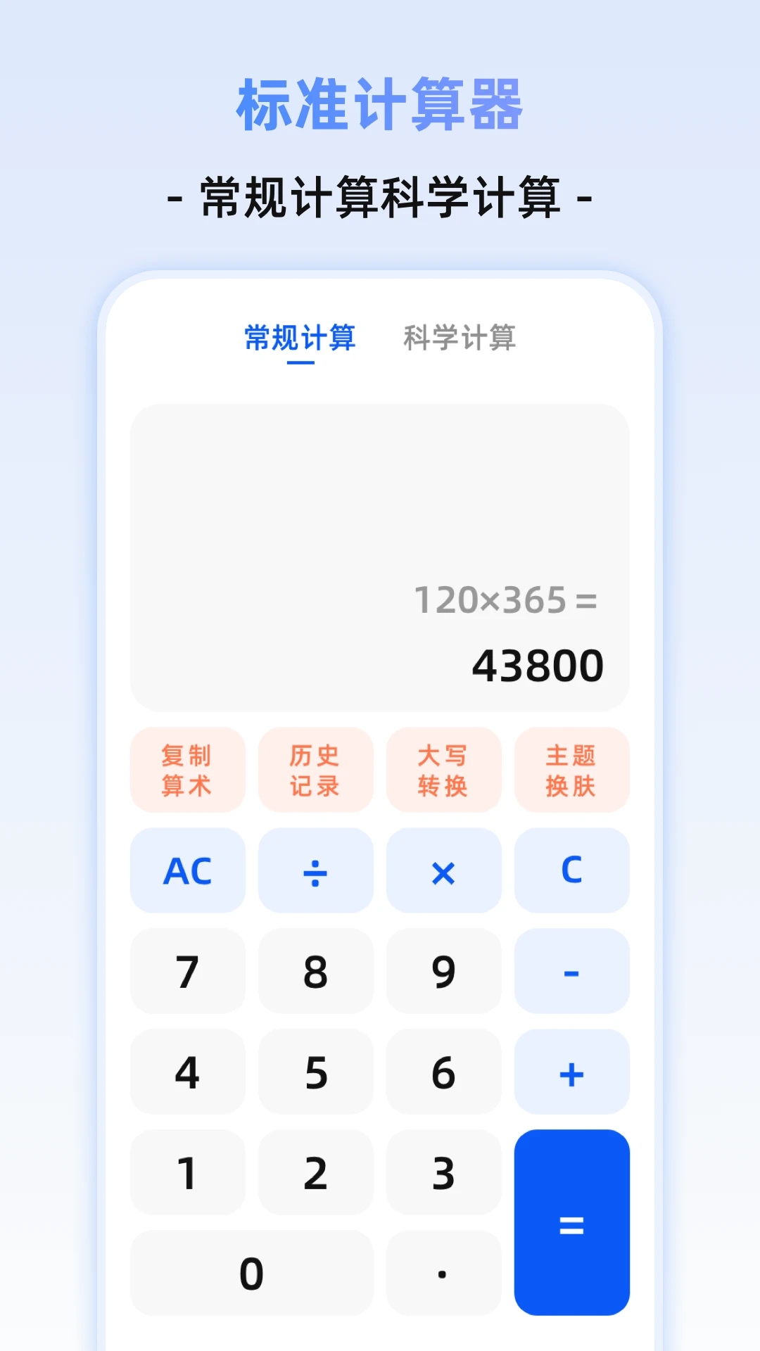 系统计算器2