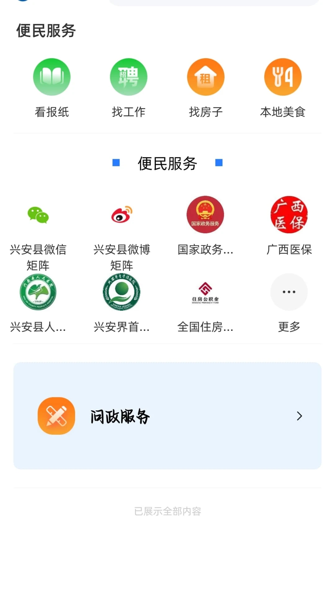 在兴安1