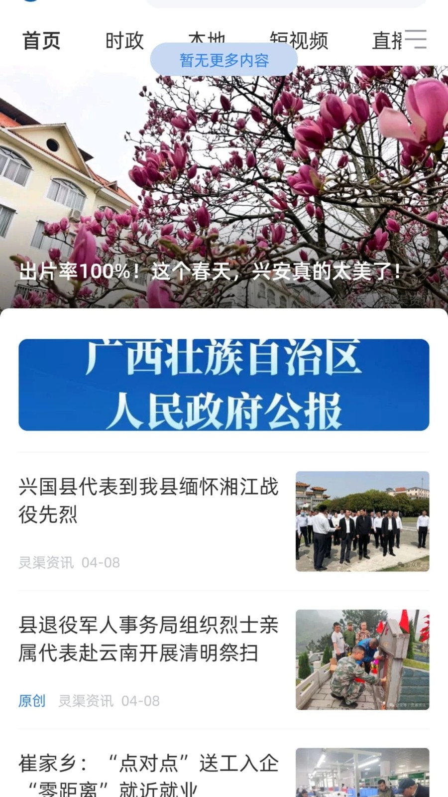 在兴安3