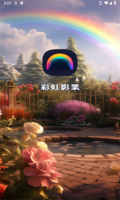 彩虹影业2