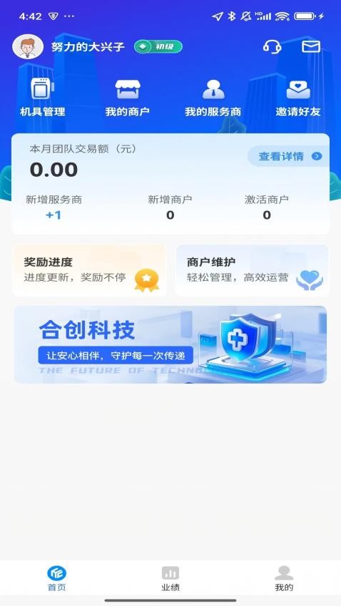 合创科技0