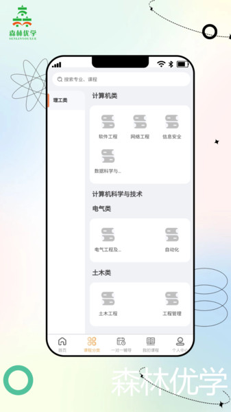 森林优学0