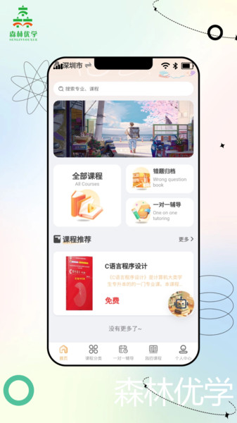 森林优学1