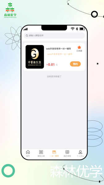森林优学3