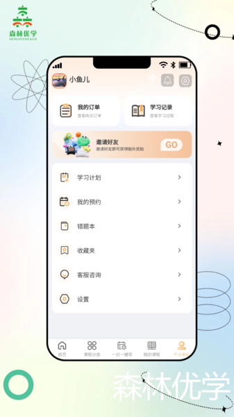 森林优学