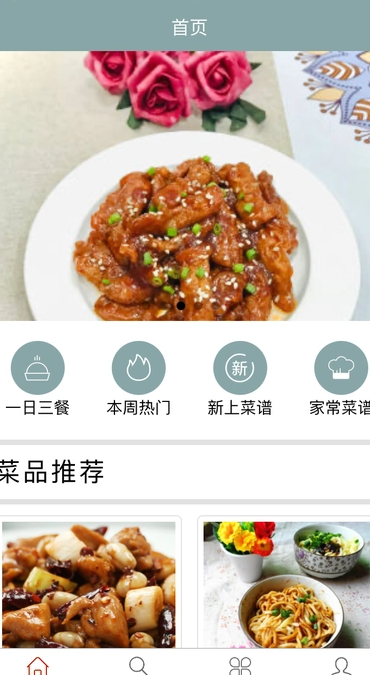 厨娘美食家0