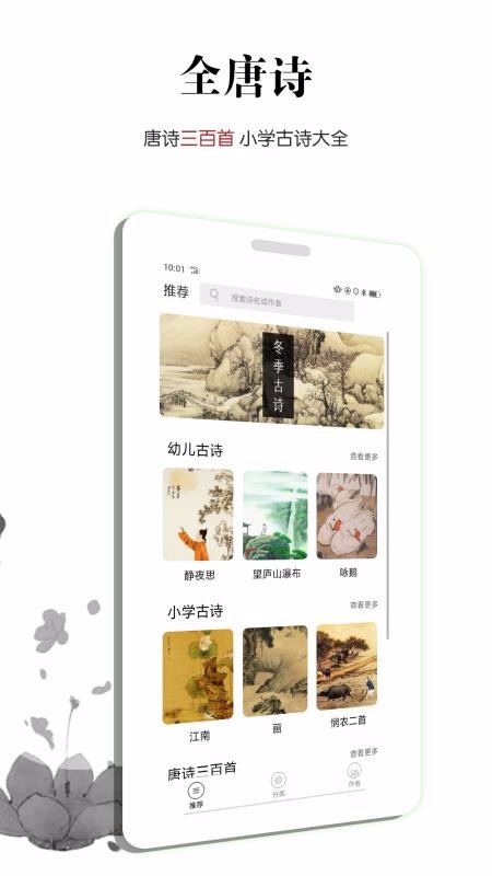 全唐诗3