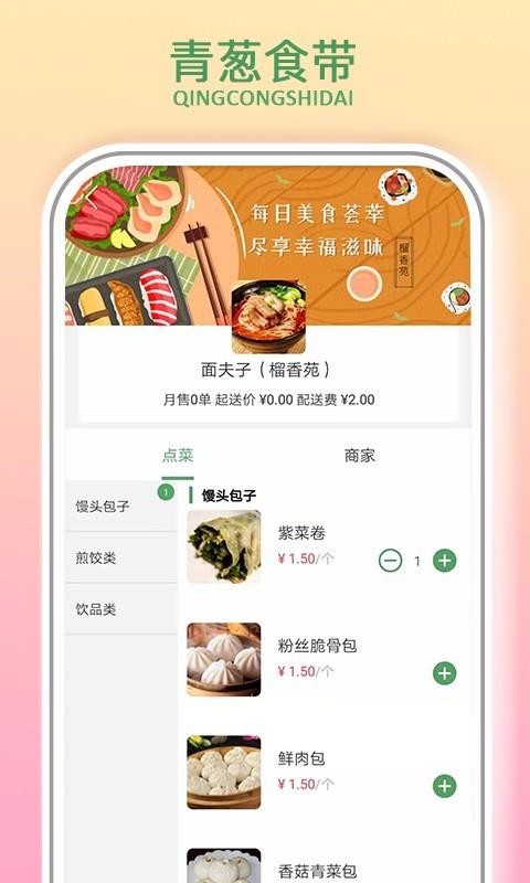 青葱食带1