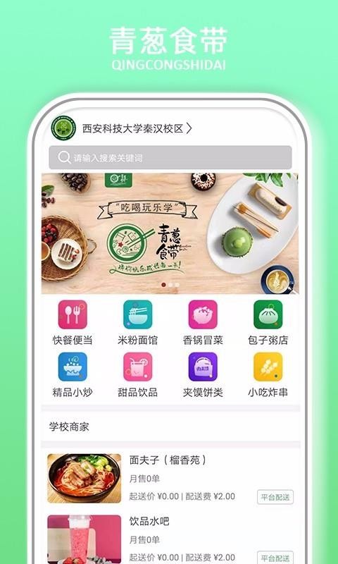 青葱食带