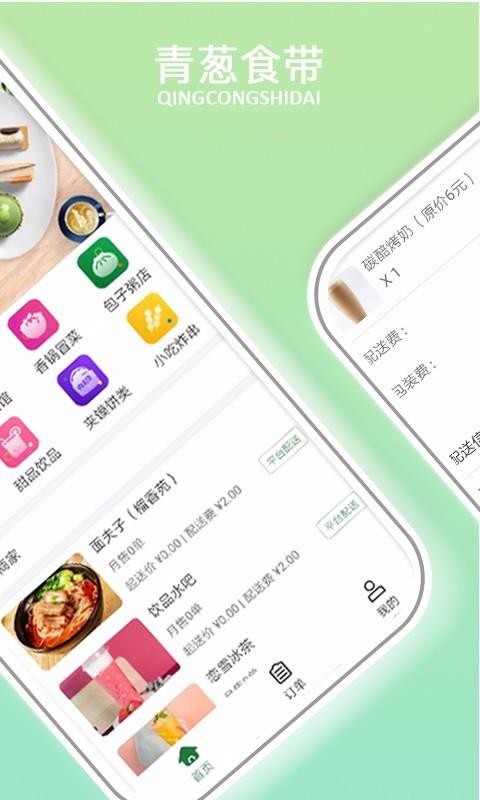 青葱食带