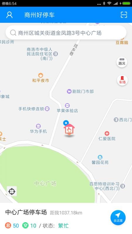 商州好停车0