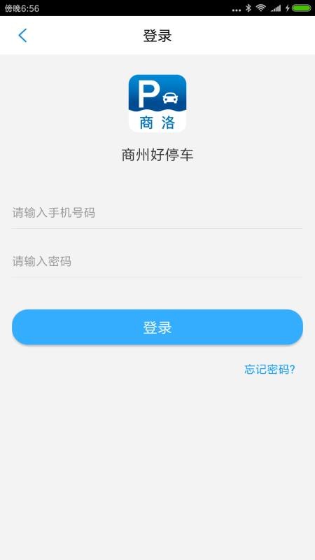 商州好停车2