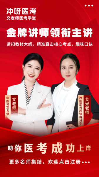 冲呀医考1