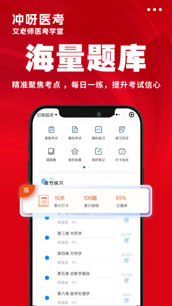 冲呀医考2