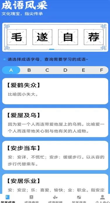 风采成语2