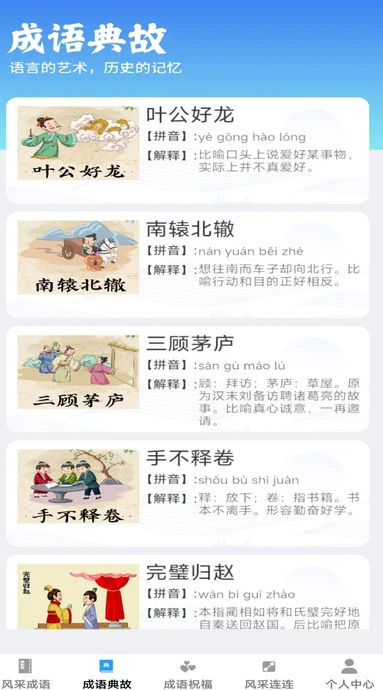 风采成语3