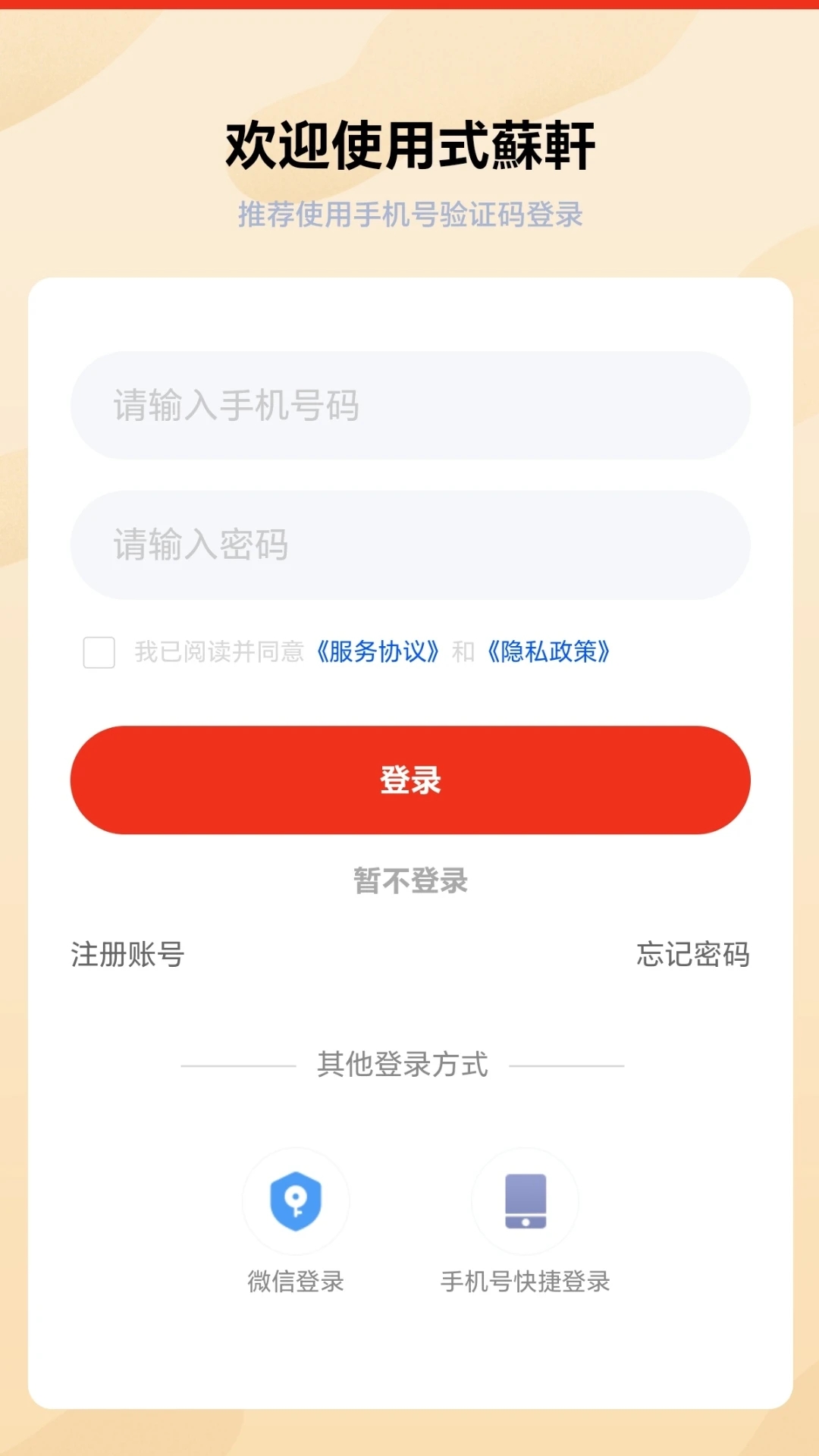 式苏轩2