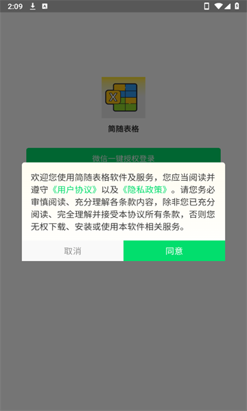 简随表格0