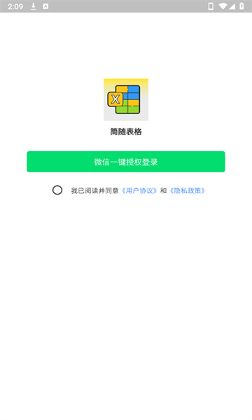 简随表格1