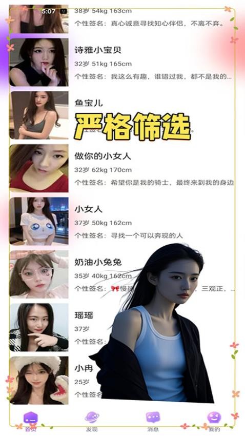 蜜觅交友0