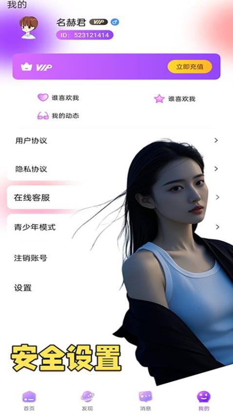 蜜觅交友1