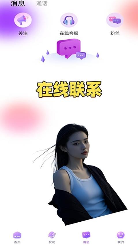 蜜觅交友2