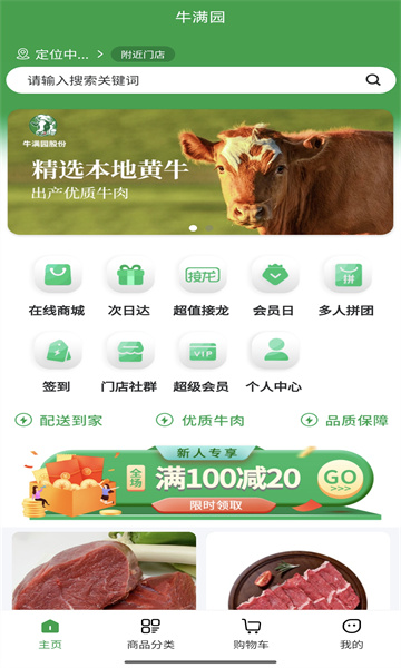 牛满园