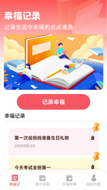 幸福盈盈2