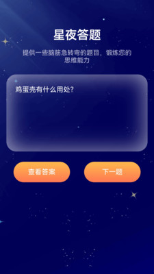 星夜私人播放器3