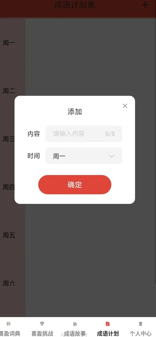 喜盈成语