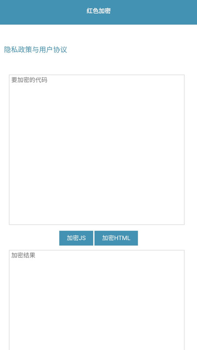 红色加密2
