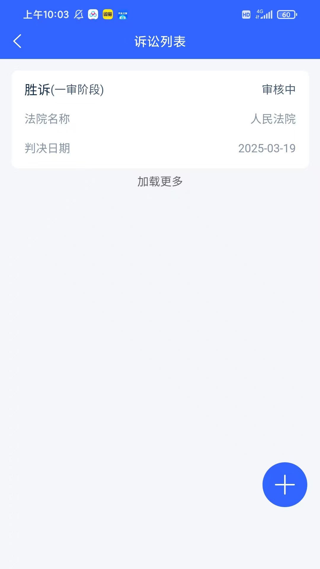 希有掌上律师1