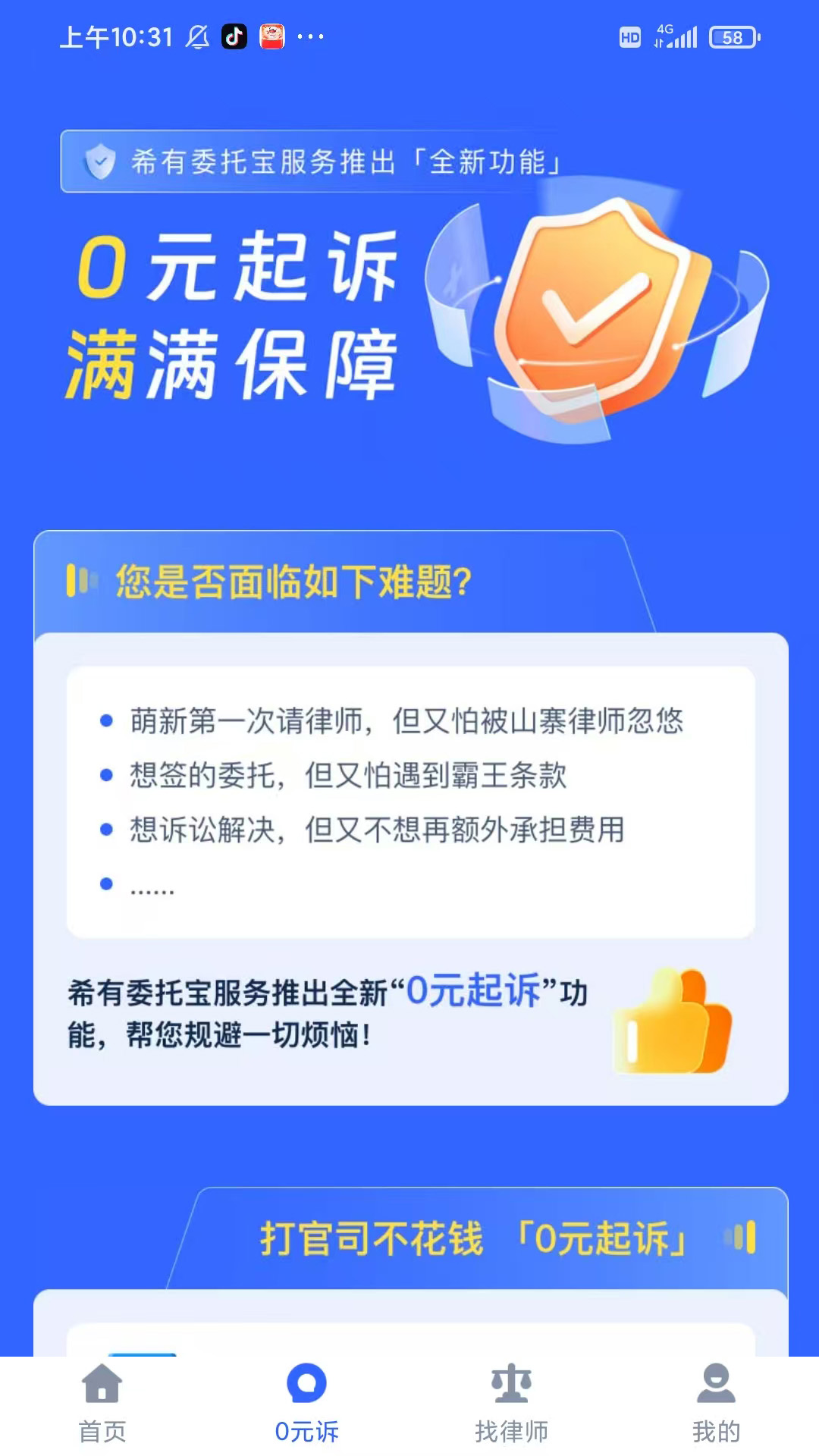 希有掌上律师2