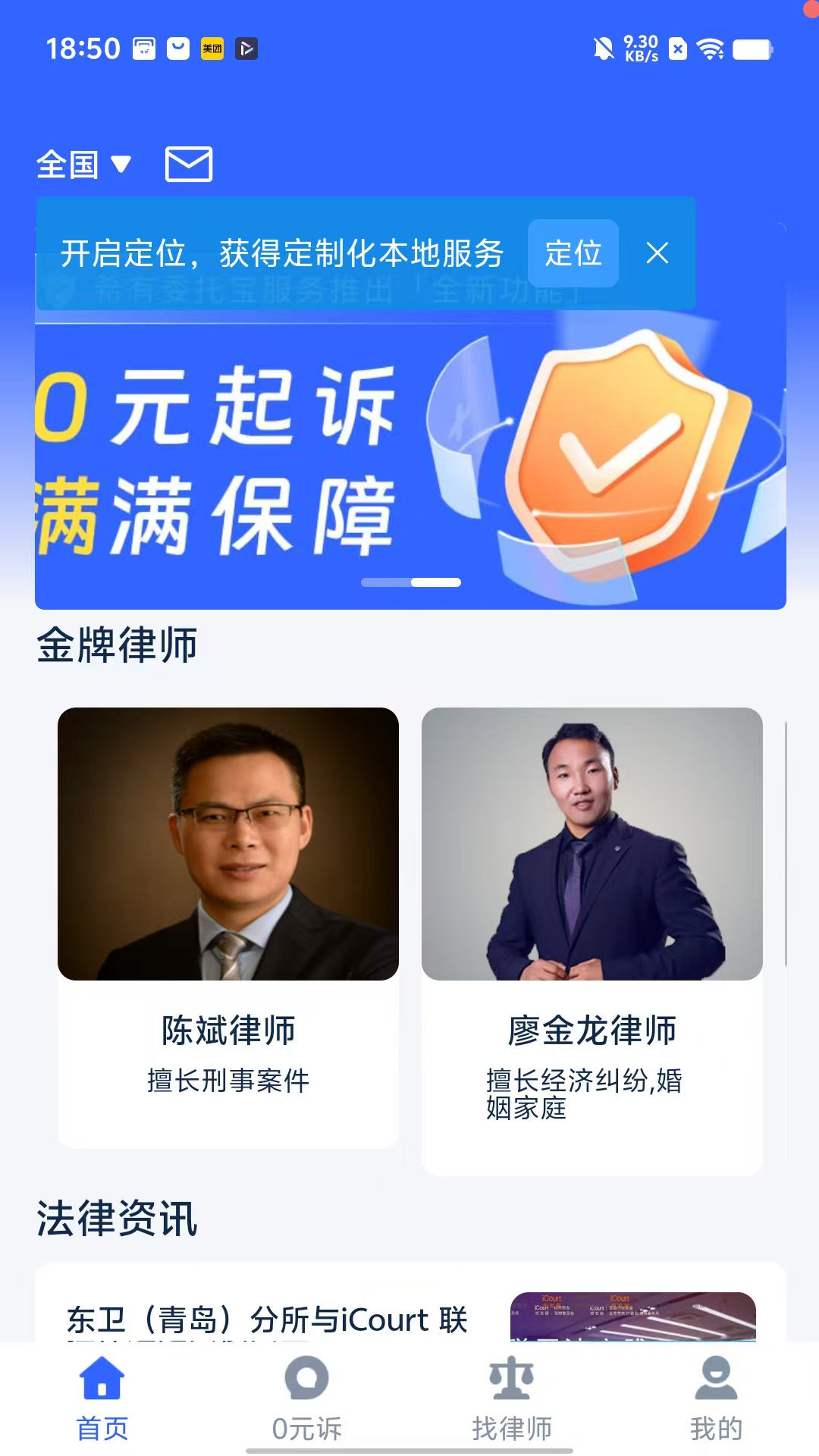 希有掌上律师