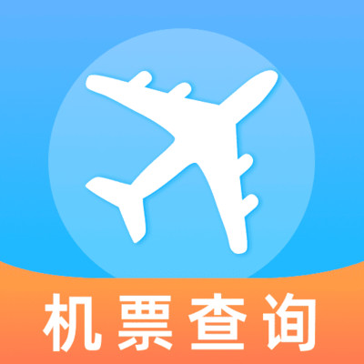 特价机票航班查询