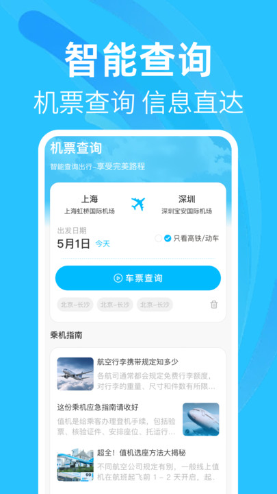 特价机票航班查询1