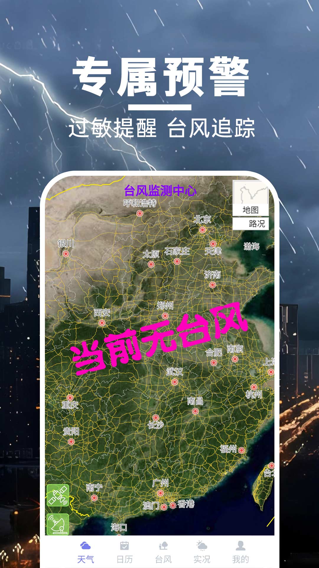 松鼠降雨预报3