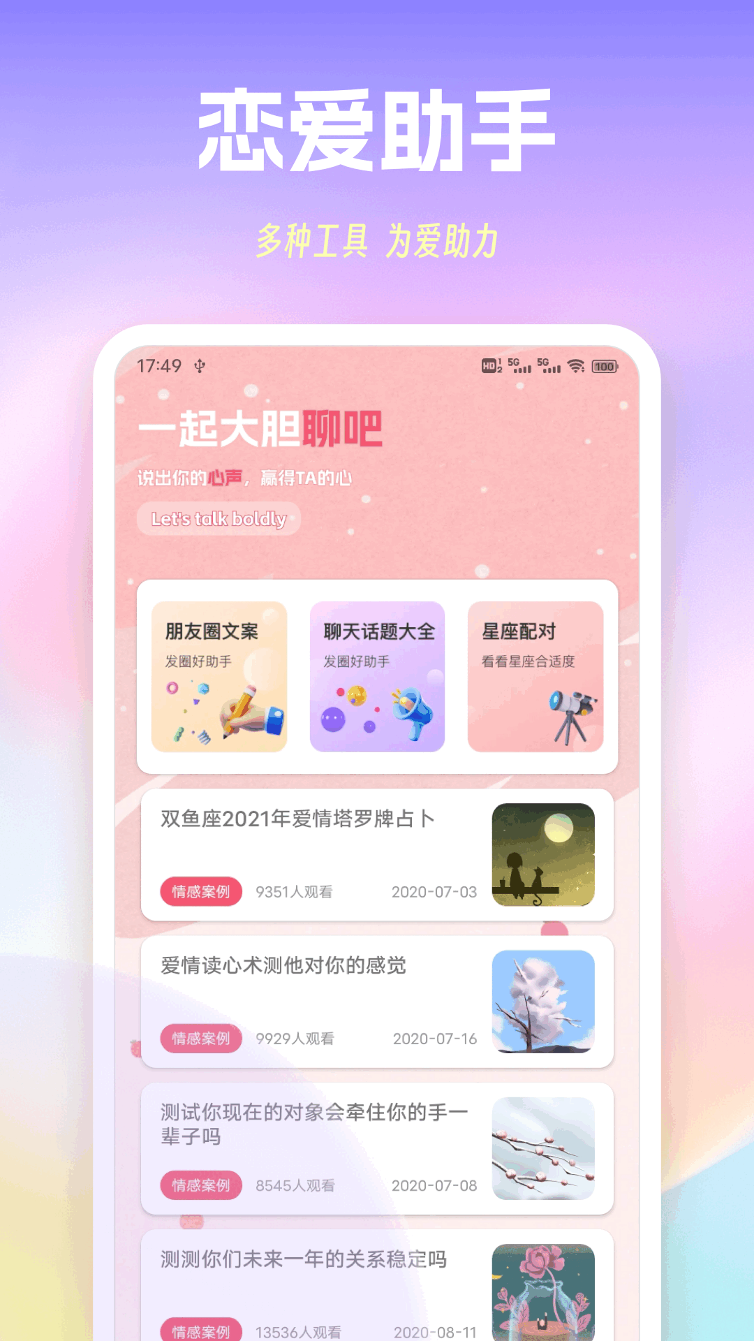 海鸥聊天话术3