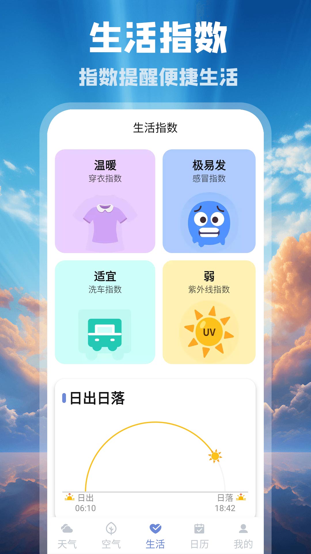花园气象通0